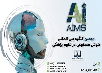 Call for Papers for the Second Congress on Artificial Intelligence in Medical Sciences