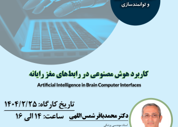Artifical Intelligence in Brain Computer Interfaces