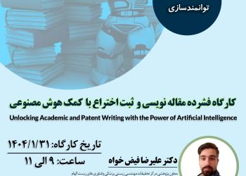 Unlocking Academic and Patent Writing with the Power of Artificial Intelligence