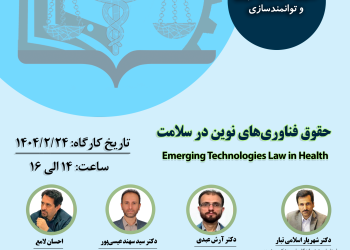 Emerging Technologies Law in Health
