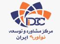 مرکز مشاوره و توسعه نوآوری ایران